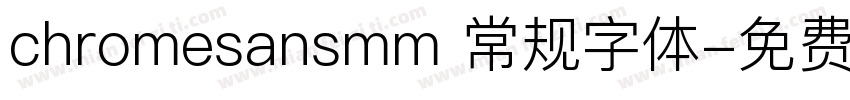 chromesansmm 常规字体字体转换